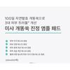 MISSHA - Artemisia Calming Ampoule Pads
