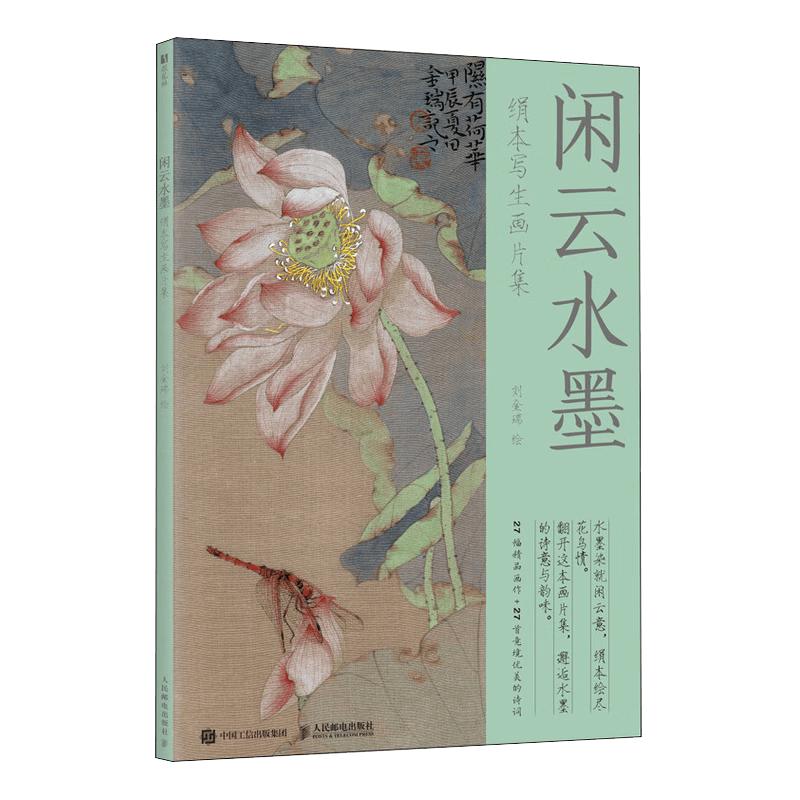 Leisurely Clouds and Ink: Liu Jinrui Chinese Painting Album