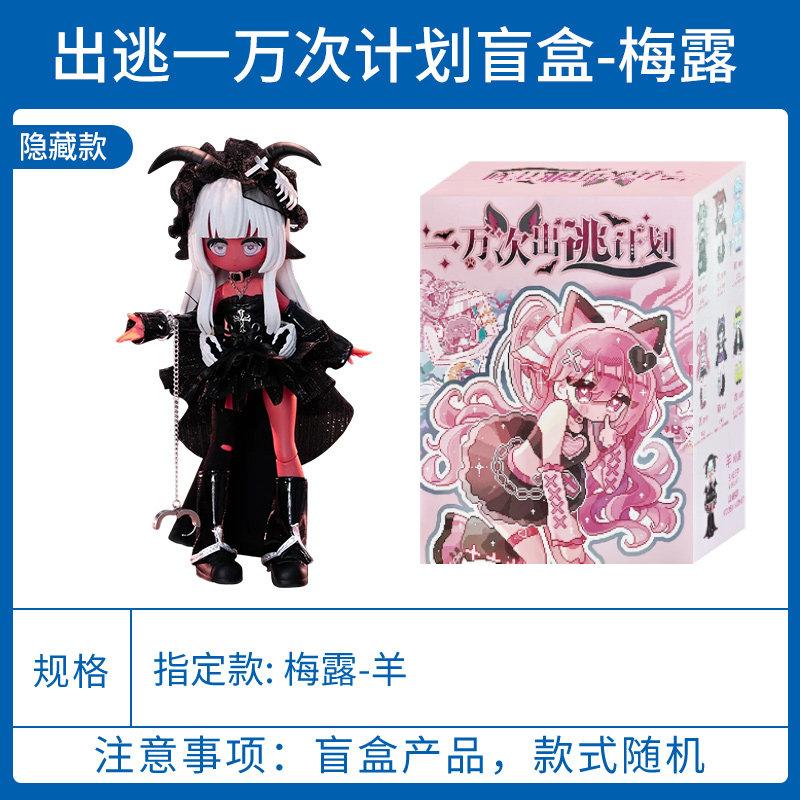 Tausend Zehn Fluchtpläne BJD 1/12 Maßstab Gelenkpuppe Mode Sammlerstück Actionfigur Schreibtischornament Spielzeug Geschenk