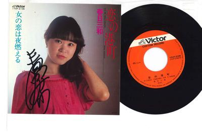 7inch Record MIWA KASUGA - Koi No Minatomachi 17VP2106 VICTOR Japan Japanese Enka Used