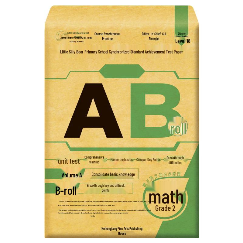 Little Bear Primary School Math Test Papers, Grade 2 Semester 1
