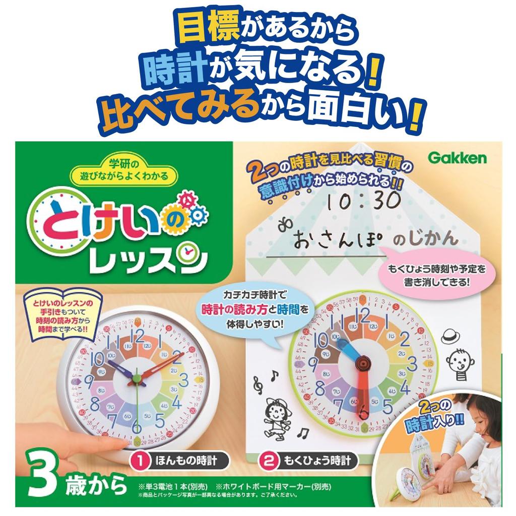 Gakken's Clock Lessons: Learn While You Play (Ages 3 and Up) EC83060