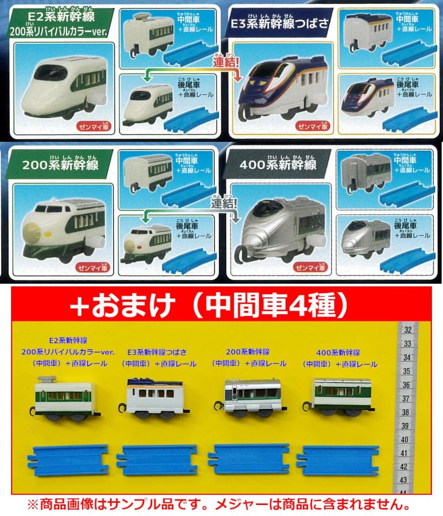 Cap*Cell Plarail Shinkansen Series Connected Through Time, 12 Types + 4 Bonus Intermediate Cars, Cap*Cell Toy
