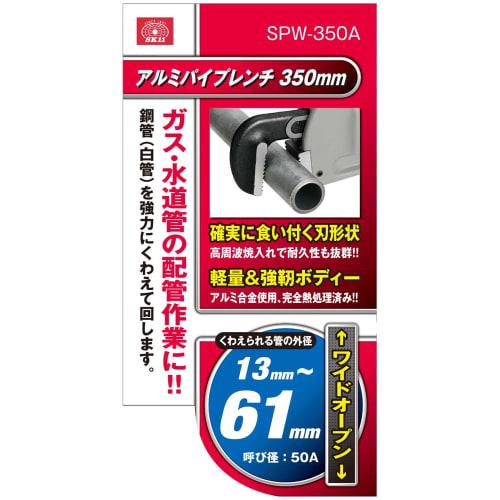 SK11 Aluminum Pipe Wrench, 350mm, SPW-350A