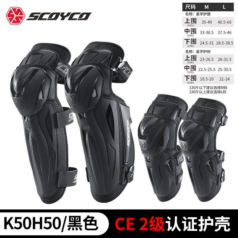 SCOYCO Motorcycle CE Level 2 Elbow Knee Pads Set Safety Gear Adult Motorbike Protective Equipment