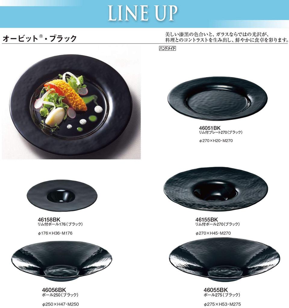 Toyo Sasaki Glass Large Plate, Orbit Black Rimmed Bowl, 270cm, Made in Japan, 46155BK