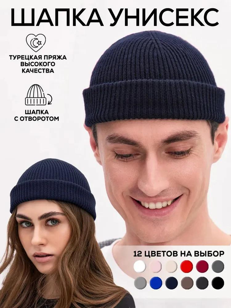 

В язані шапки для чоловіків та жінок, теплі One Size Темно-синій