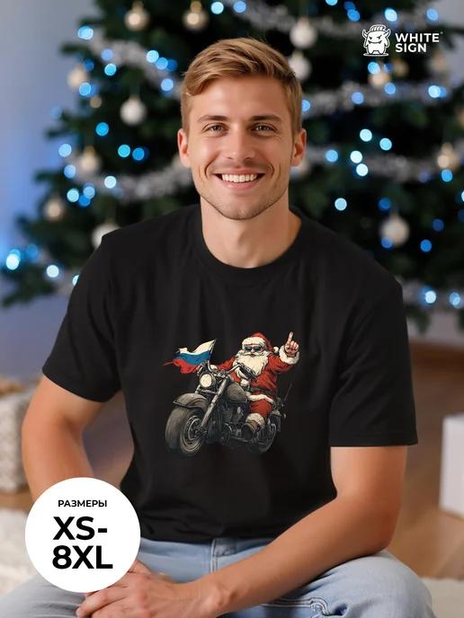 Cotton Christmas T-shirt:  Santa on a Motorcycle  (plus sizes) S