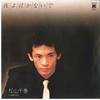 7 hüvelykes lemez CHIHARU MATSUYAMA - Yoru yo Nakanaide / Haru no Ashioto 7N0009 NORTH 1982 Japán japán pop/rock Használt