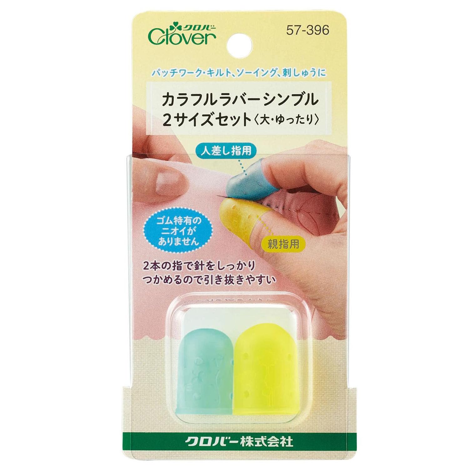 Clover Colorful Rubber Thimble Set 2 Sizes Large Loose Fit 57-396