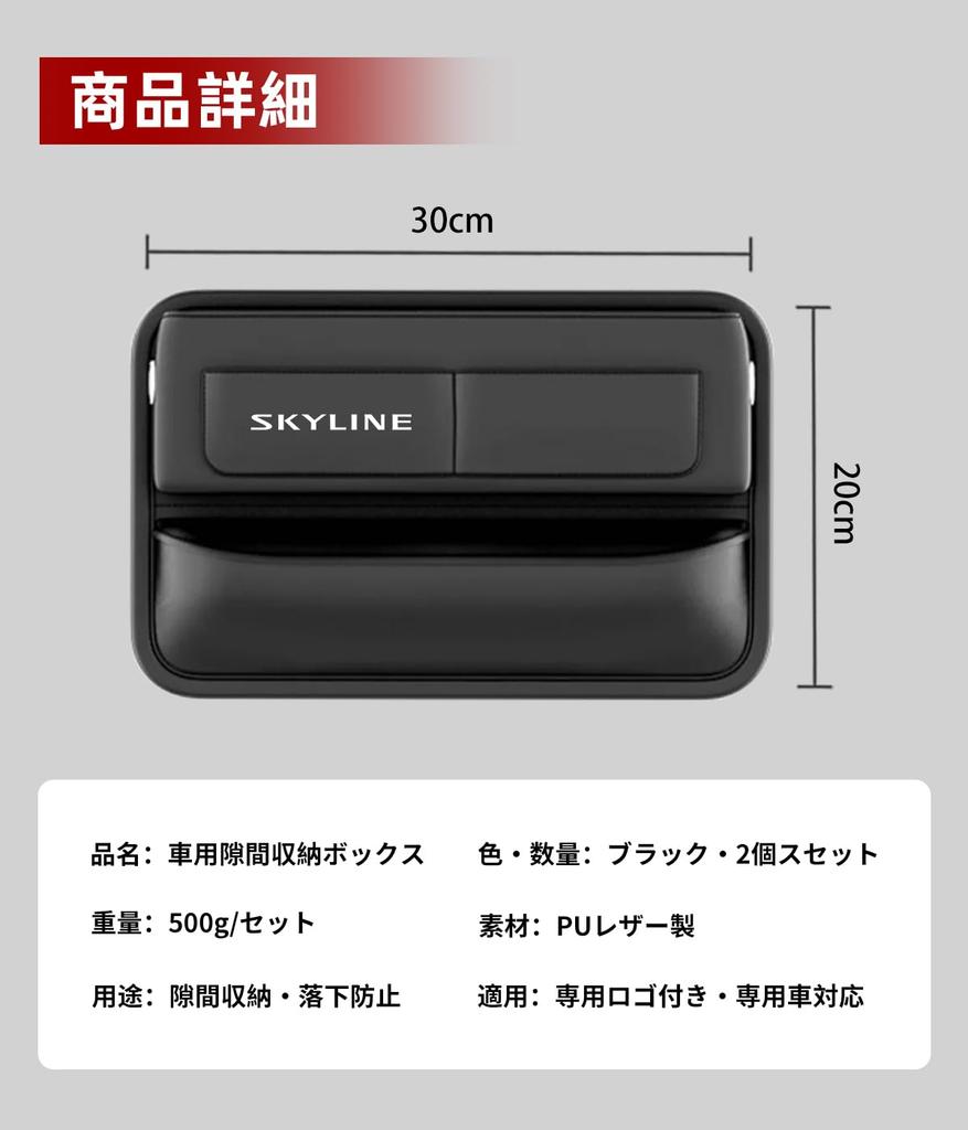 Seat Side Pocket with SKYLINE Compatible with Skyline and Other Large Capacity Prevents Small Items from Car Convenient Car Seat Passenger Logo Set of