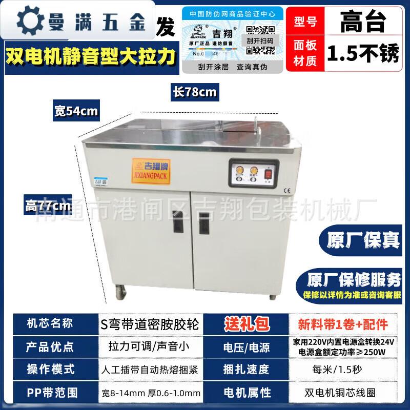 Smart Dual Motor Automatic Strapping Machine CN plug (adapter included)