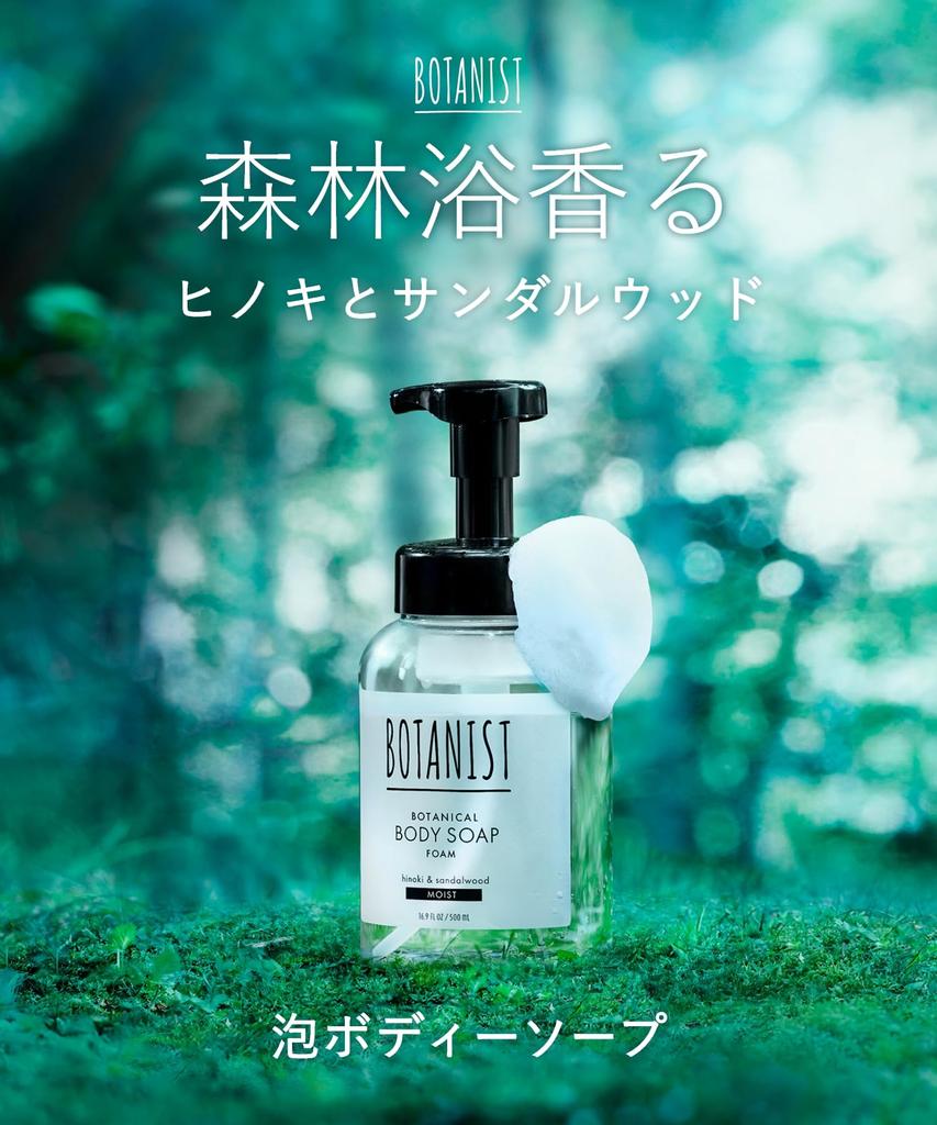 [New Model] BOTANIST Foaming Body Soap Moist