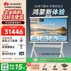 Huawei IdeaHub Board3 Pro 86-inch Interactive Flat Panel Display (CN version)