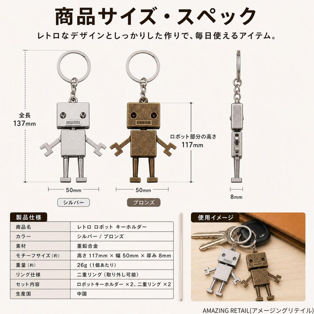 Retro Roboter Beweglich Zink Tasche Doppel für Schlüssel [Erstaunlicher Einzelhandel] Schlüsselanhänger, Metall, Figur, Legierung, Zubehör, Ring, (Silber)