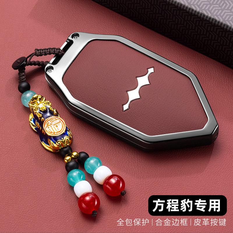 Fit For BYD Leopard 5 8 Tai 7 Tai 3  2025 Car Specialized New Design Metal Key Fob Cover Case Shell With Keychain Auto
