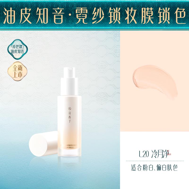 Huaxizi Yufang Skin Activating Gel Makeup Holding Liquid Foundation