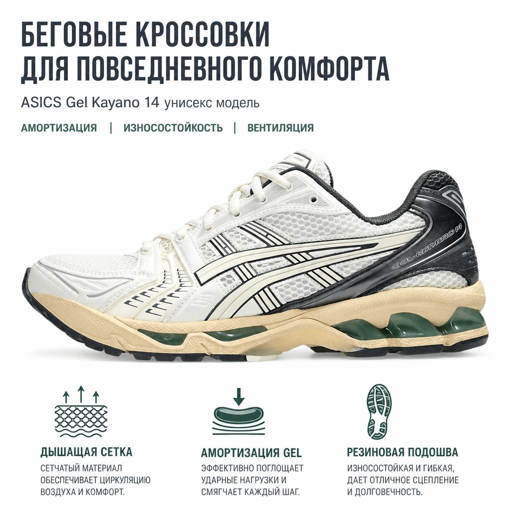 Asics Gel Kayano 14 Cream Obsidian Grey Unisex Sneakers 1203A537-113