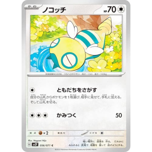 Pok?mon Card Game SV2P 056/071 Nokochi (C Common) Expansion Pack Snow Hazard