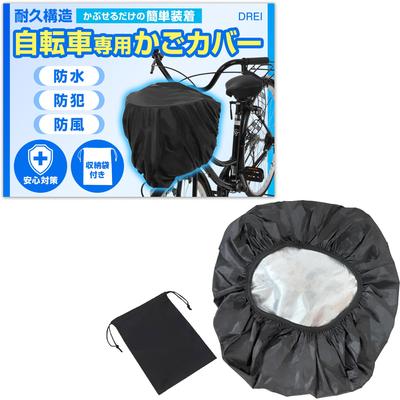Front Basket Security & Waterproof: Bicycle Basket Cover, Easy To Put On and Take