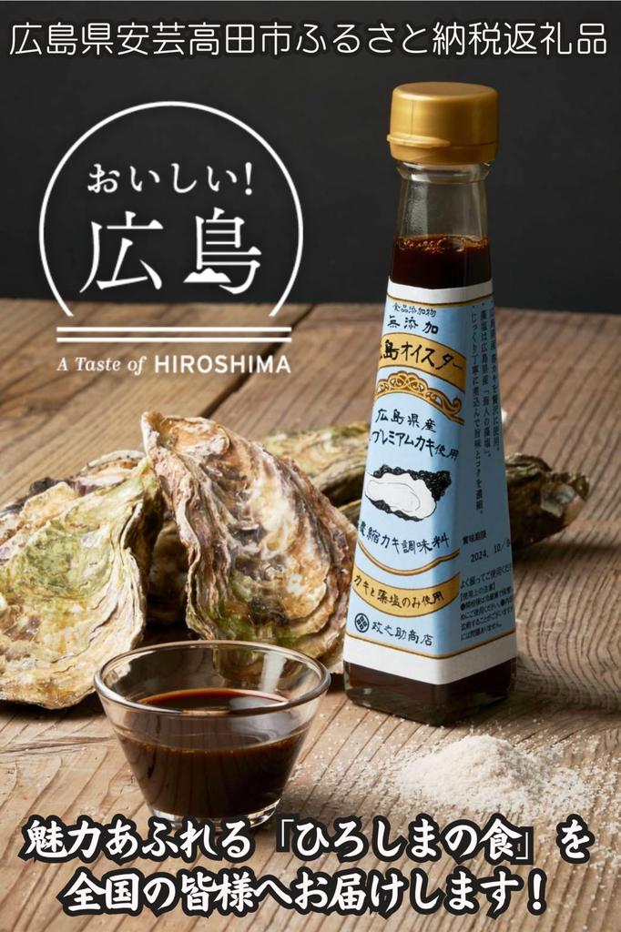 Seiko Oyster Sauce Hiroshima Oyster 140g Set of 2