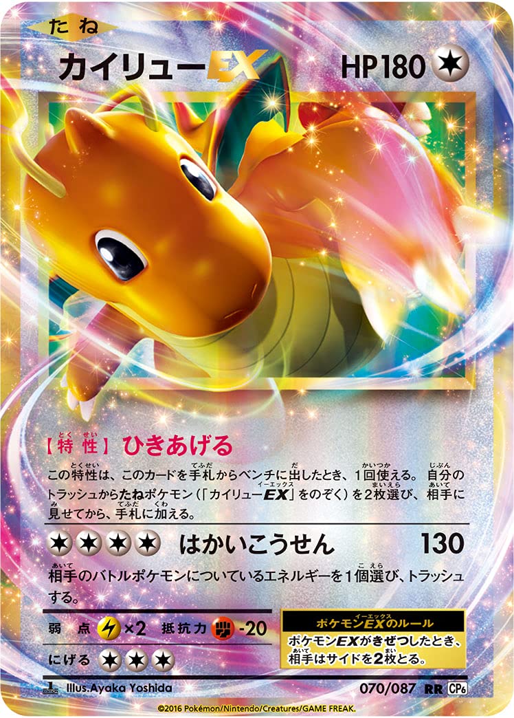 

Карточная игра Pokemon Kairyu EX RR PK-CP6-070