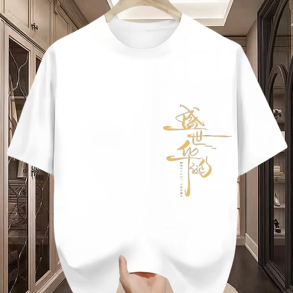 Summer Unisexs 100 Cotton Casual Fashion Shengshi Huapao Chinese Printed Loose Sport Round Neck Short Sleeve Tshirt