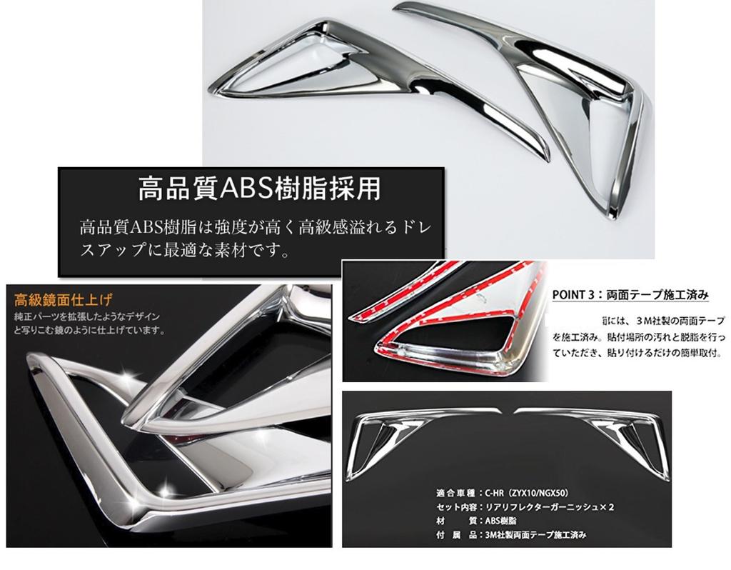 World Imp Motor Toyota Rear Reflector Chrome Frame Exterior Parts C-HR Cover, Garnish,