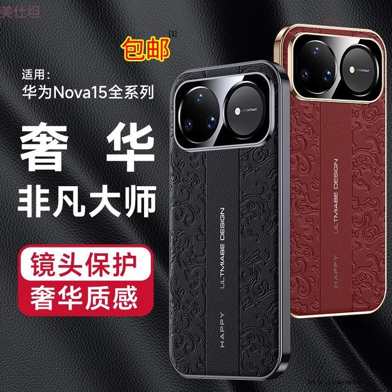 Applicable to Huawei nova15ultra mobile phone case Guofeng electroplating 15pro all-inclusive anti-drop 14 ultra-thin leather case