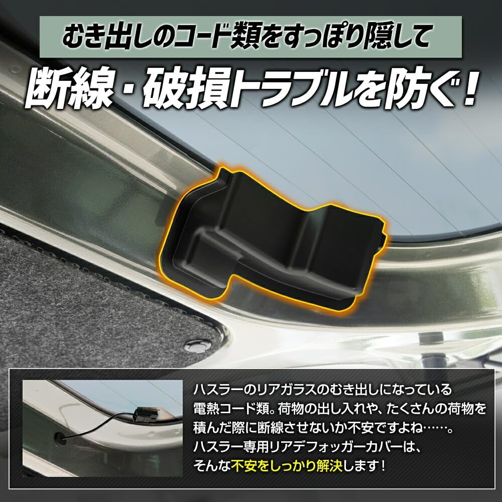 Rear Defogger Cover for Rear Door Heating Wire Prevents Easy Interior S YOURS Hustler, Door/Back Protector, Breaks, Installation, Customization,