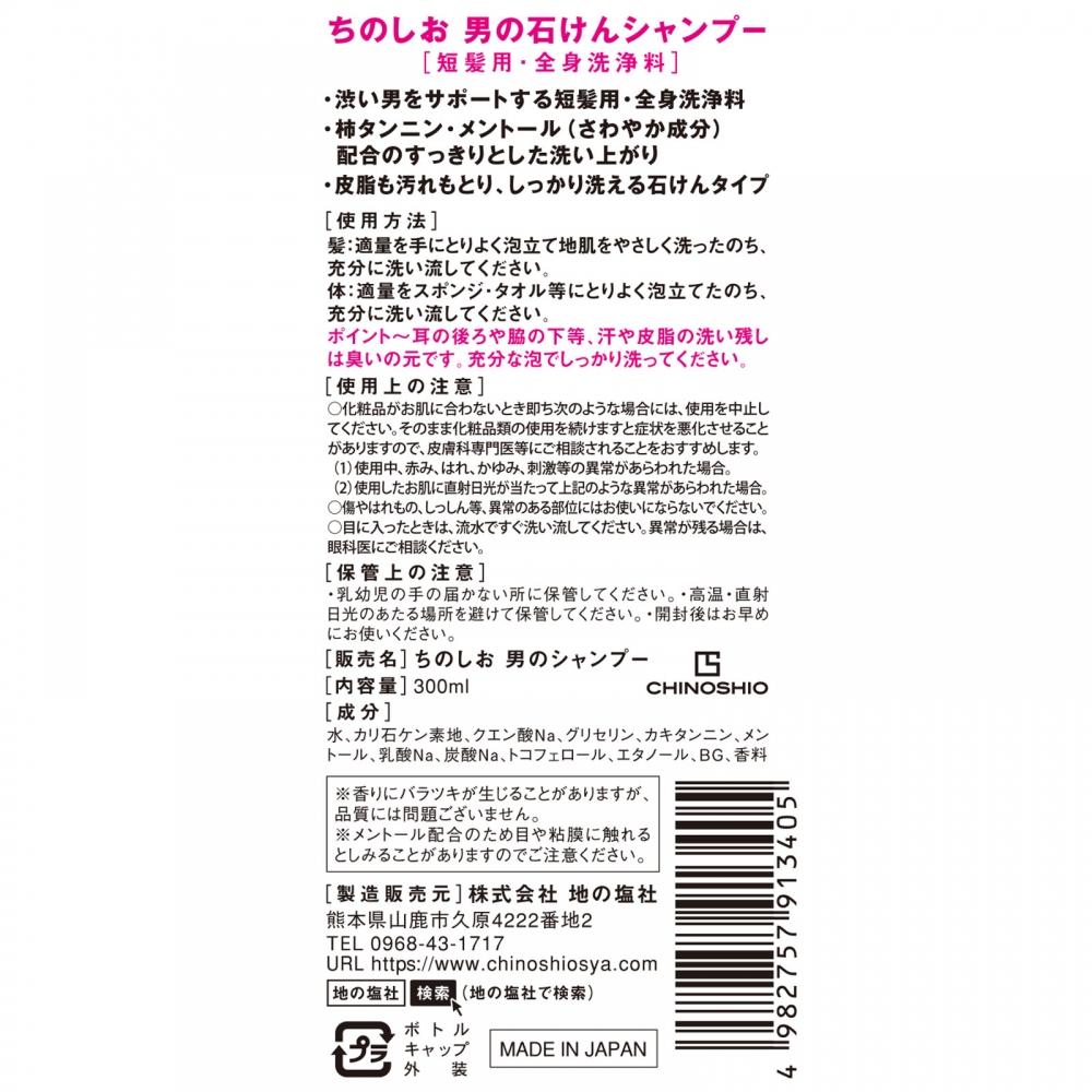 JijioSha Men S Soap Shampoo 300ml
