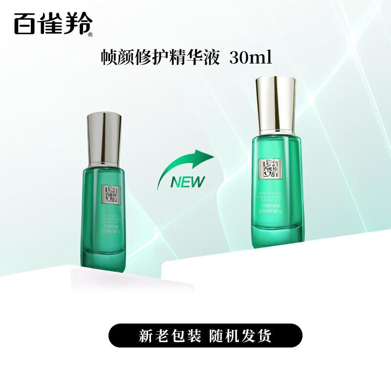 PECHOIN Anti-Wrinkle Repair Essence Lotion 30ml