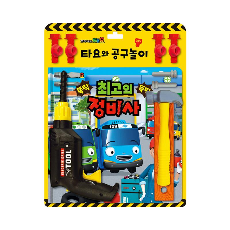 [pororomall] Tayo the Little Bus Toy Book - Best Mechanic Tool Play Set