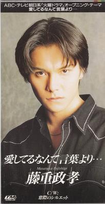 CD MASATAKA FUJISHIGE; NORIO NONAKA - Aishiteru Nante Kotoba Yori  TODT3247 Japan Japanese Pop/Rock Used