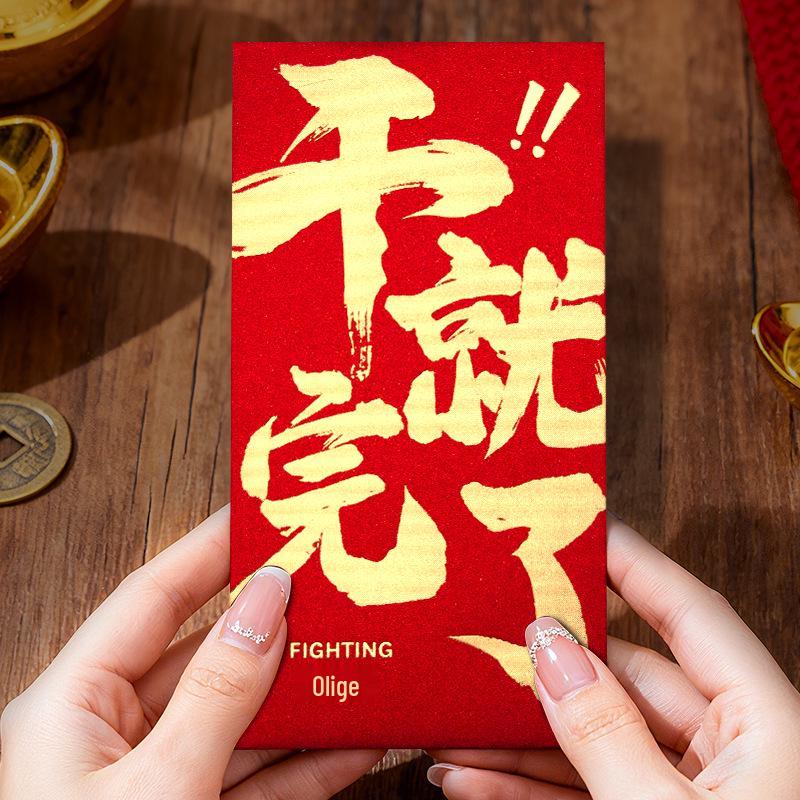 High-Quality Year-End Bonus Red Envelope for Company Events