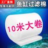 Filter Cotton Fish Tank High Density Purification Hand-torn Cashmere Cotton Thickened Fish Tank Circulation Filter Material