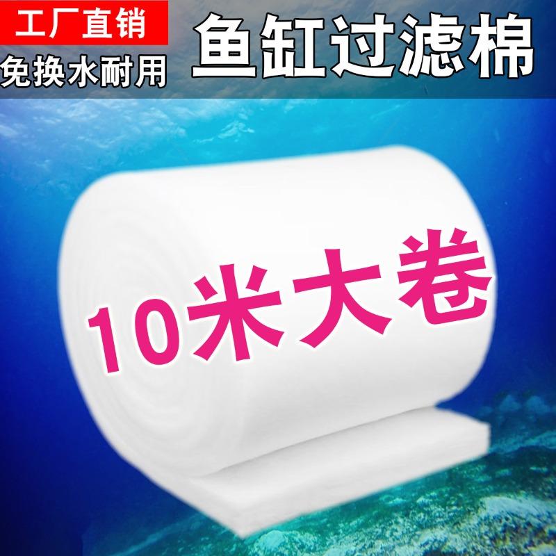 Filter Cotton Fish Tank High Density Purification Hand-torn Cashmere Cotton Thickened Fish Tank Circulation Filter Material