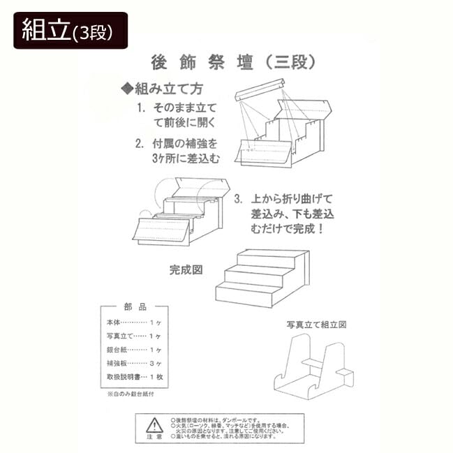 Kyoto Butsudan Hayashi Bonshelf, Spirit Shelf, Altar, Cardboard Altar K, 3-Tier Altar (with White Cloth and Photo Frame) (65cm High, 82cm Wide), for