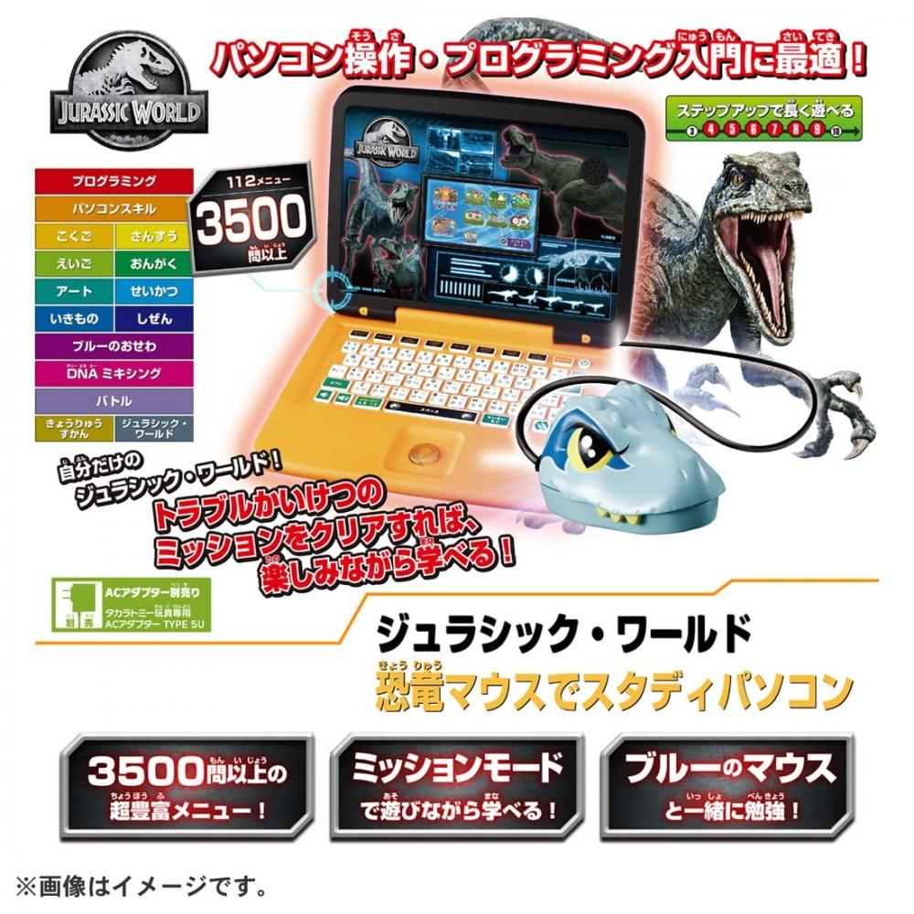 Jurassic World Study PC with Dinosaur Mouse