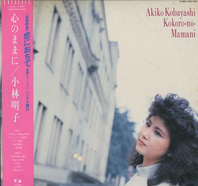 LP Record AKIKO KOBAYASHI - Kokoro No Mamani Kokoronomamani 28FB2056 Fun House 1986 Japan Obi Japanese Pop/Rock Used