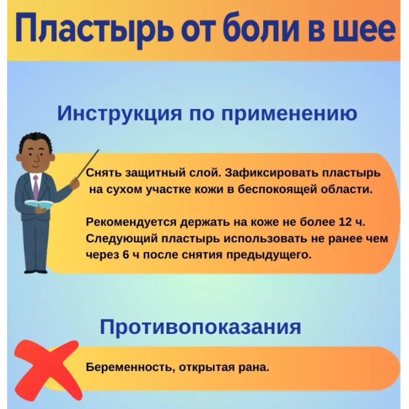 Pain Relief Patch for Cervical Osteochondrosis