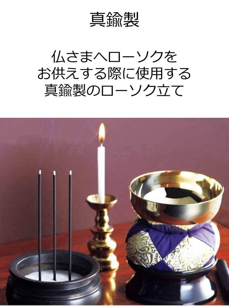 Maruesu Buddhist Altar Supplies Brass Candlestick, 2.0 inches, 10T063-2