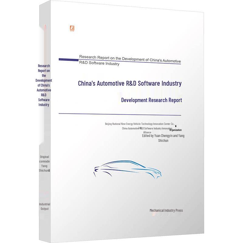 China Automotive R&D Software Industry Report