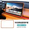 For Leapmotor C10 C11 C16 B10 B01 Lafa 5 Car Center Console Screen Silicone Protective Cover Navigation Screen Protection Cover