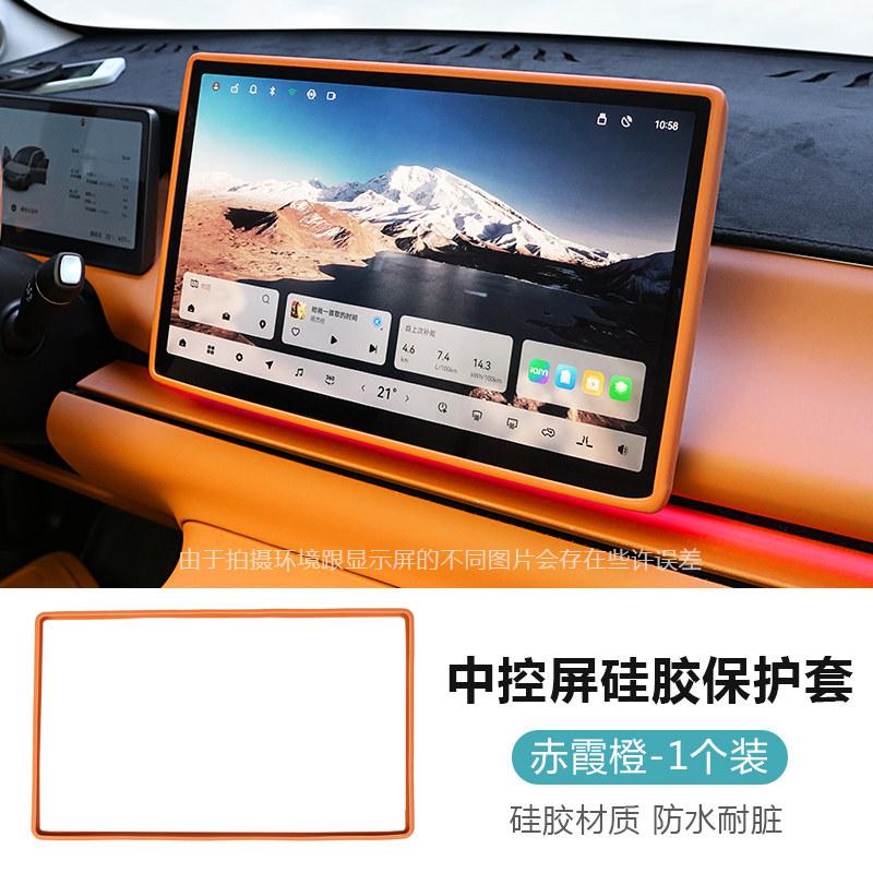 For Leapmotor C10 C11 C16 B10 B01 Lafa 5 Car Center Console Screen Silicone Protective Cover Navigation Screen Protection Cover