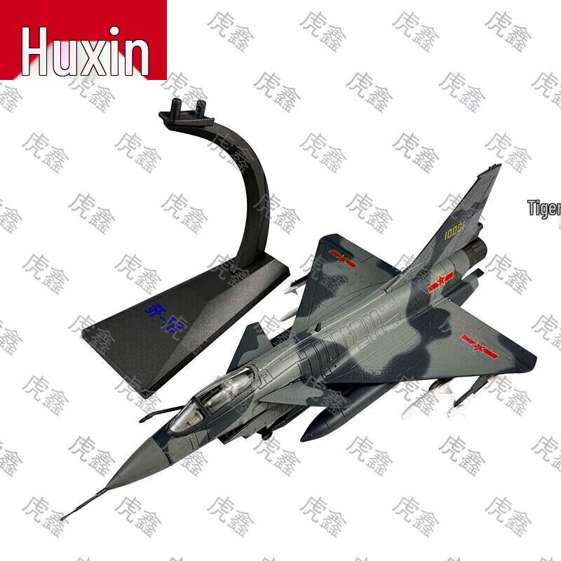 Huxin Military Aircraft Models & Souvenirs