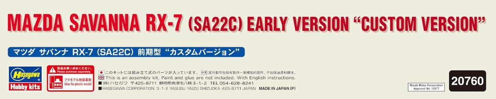 Hasegawa Mazda Savanna Early Model Custom Version Plastic Model 20760 1/24 RX-7 (SA22C) (Car)