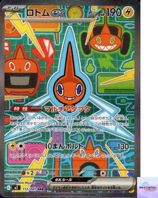 Rotom Ex SAR 112/080 Inferno X M2 Pokemon Card Game Japanese NM