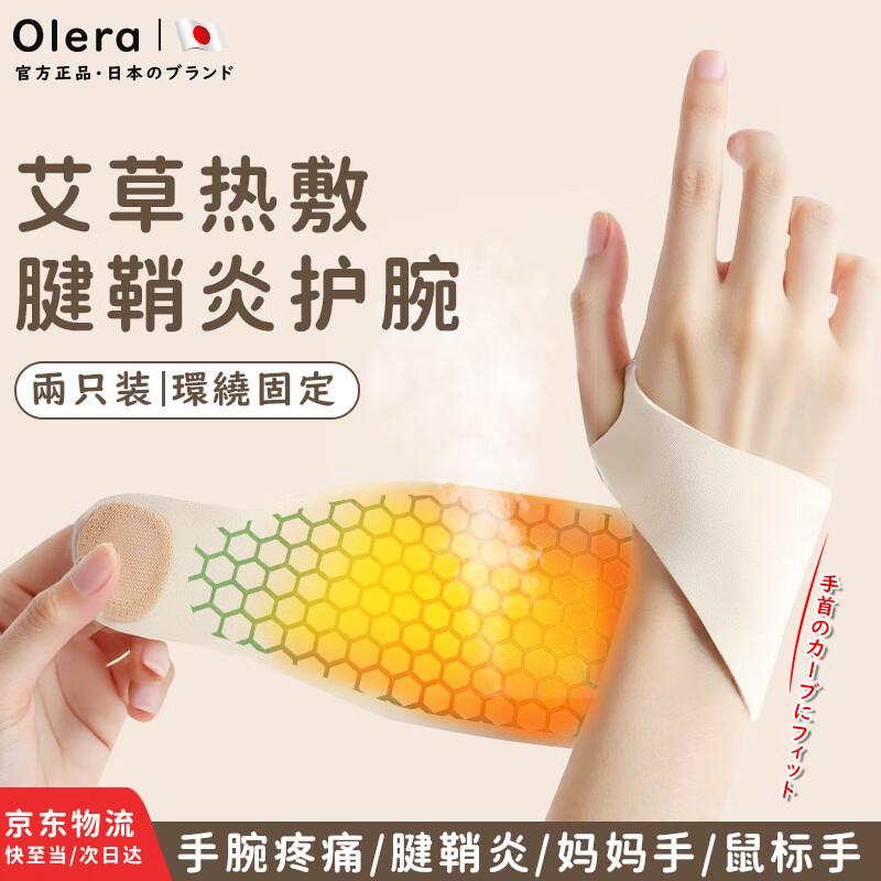 

Olera Wrist Support Brace for Sports & Recovery