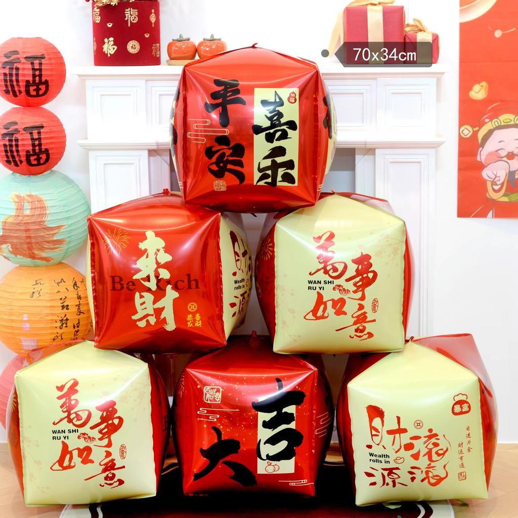 4D Festival Festive Square Box Balloon Ornament Shopping Mall Window Photo Background Arrangement Shooting Prop Material